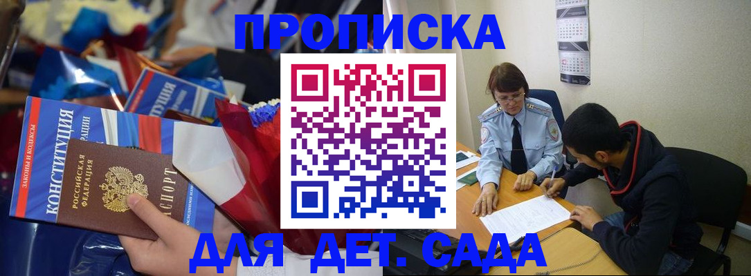 прописка для школы в Элисте