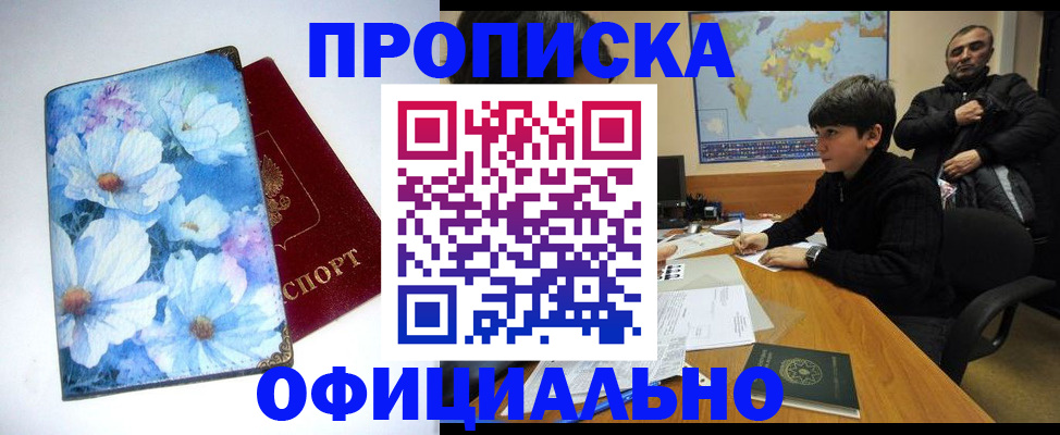 прописка регистрация в Элисте