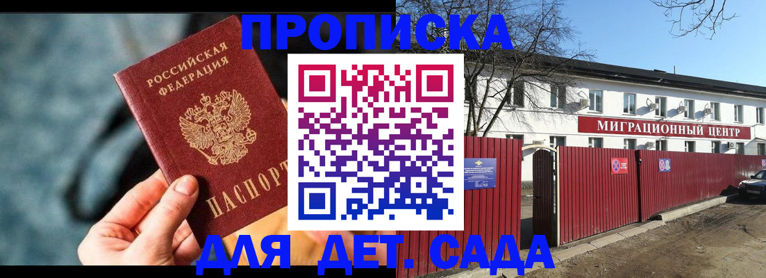 прописка 2025 в Элисте