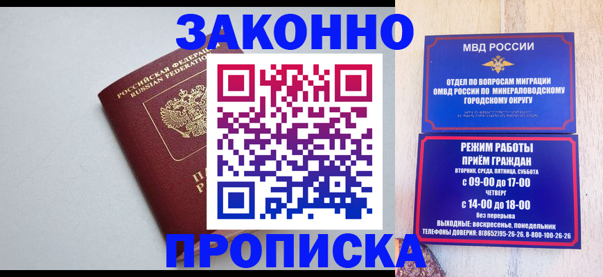 прописка для работы в Элисте