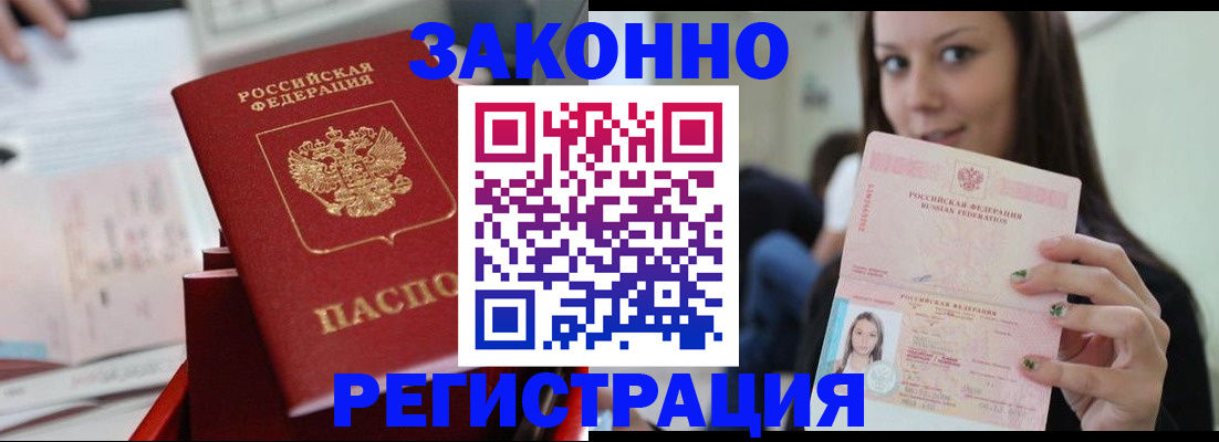 прописка иностранных граждан в Элисте