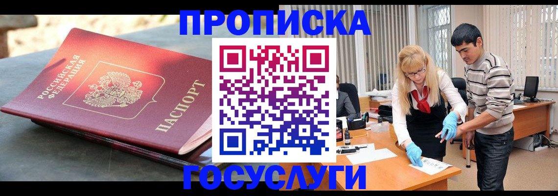 временная регистрация для школы в Элисте