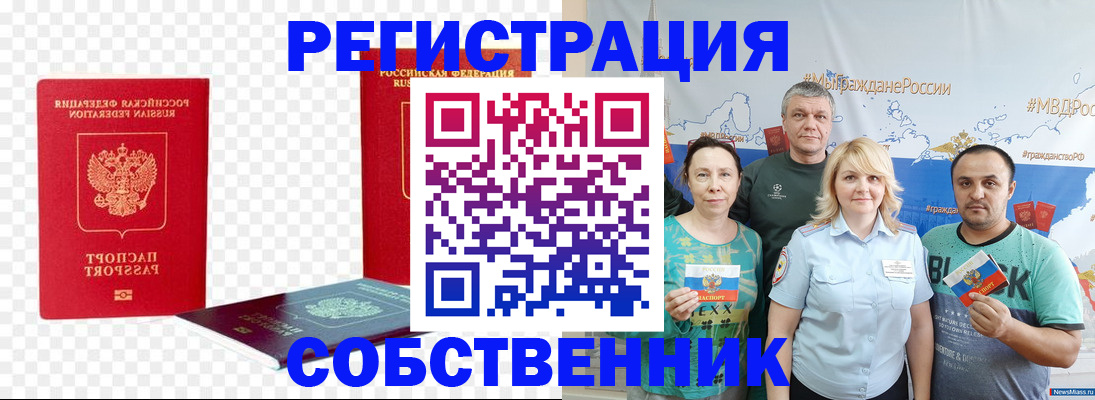 прописка штамп в Элисте