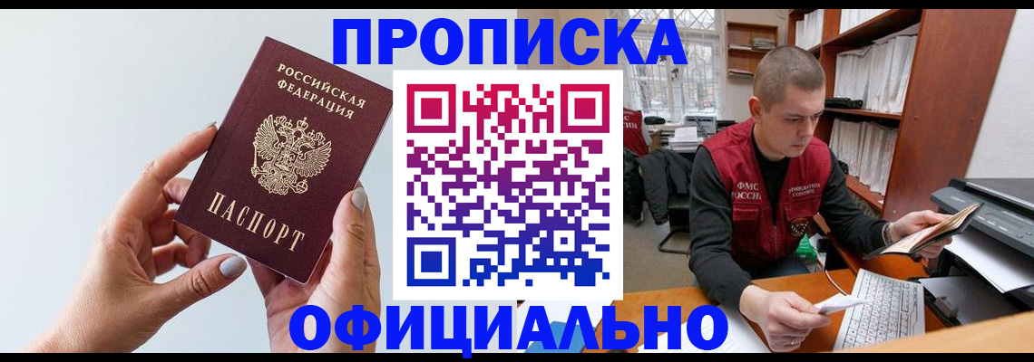 временная регистрация надежно в Элисте
